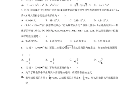 2014年四川省广安市中考数学试卷（含解析版）_中考真题_2.数学中考真题2015-2024年_2014年全国中考数学170份