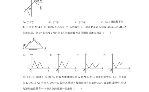 2014年四川省广安市中考数学试卷（含解析版）_中考真题_2.数学中考真题2015-2024年_2014年全国中考数学170份