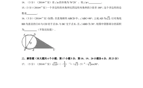 2014年四川省广安市中考数学试卷（含解析版）_中考真题_2.数学中考真题2015-2024年_2014年全国中考数学170份