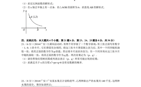 2014年四川省广安市中考数学试卷（含解析版）_中考真题_2.数学中考真题2015-2024年_2014年全国中考数学170份