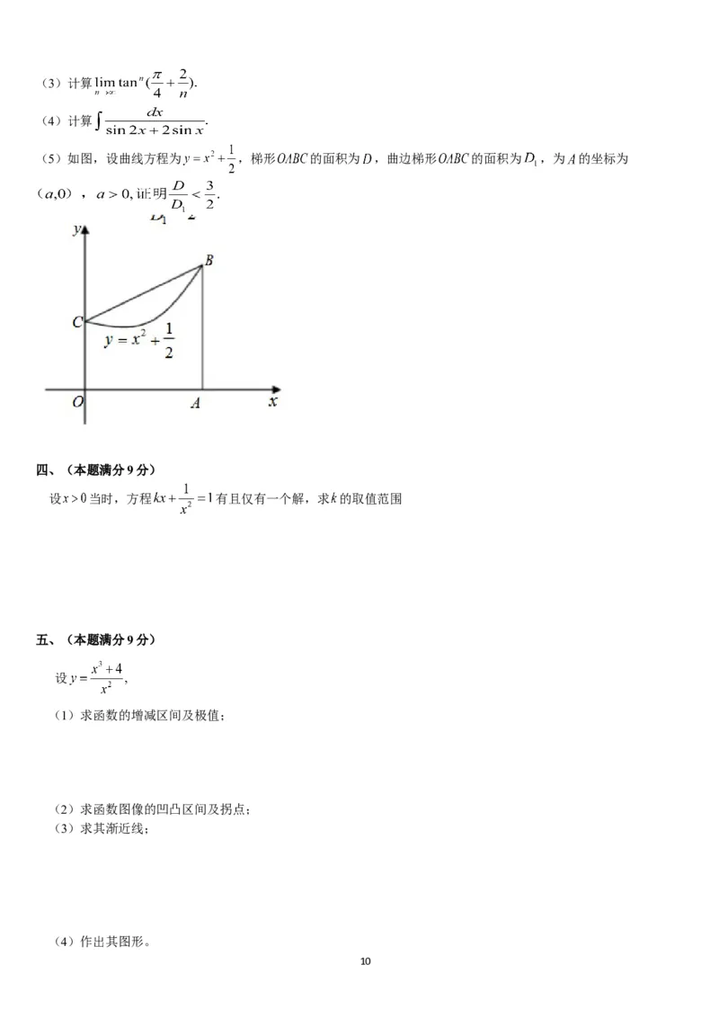 考研数学历年真题(1987-1997)年数学二公众号：小乖考研免费分享_05.数学二历年真题_普通版本数学二_1987-2017考研数学二真题集