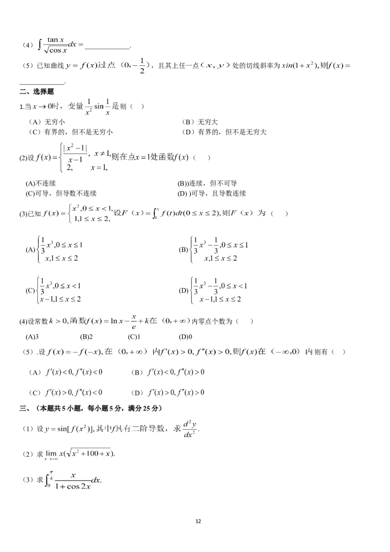 考研数学历年真题(1987-1997)年数学二公众号：小乖考研免费分享_05.数学二历年真题_普通版本数学二_1987-2017考研数学二真题集