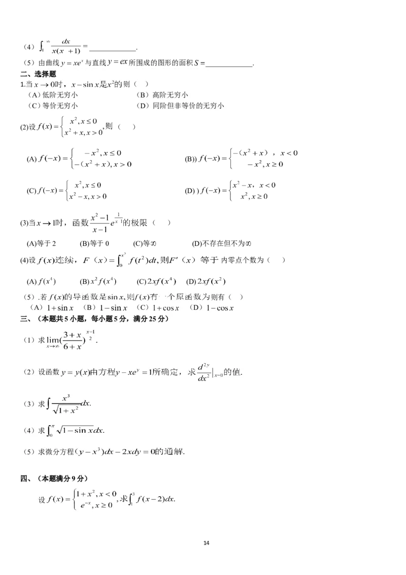考研数学历年真题(1987-1997)年数学二公众号：小乖考研免费分享_05.数学二历年真题_普通版本数学二_1987-2017考研数学二真题集