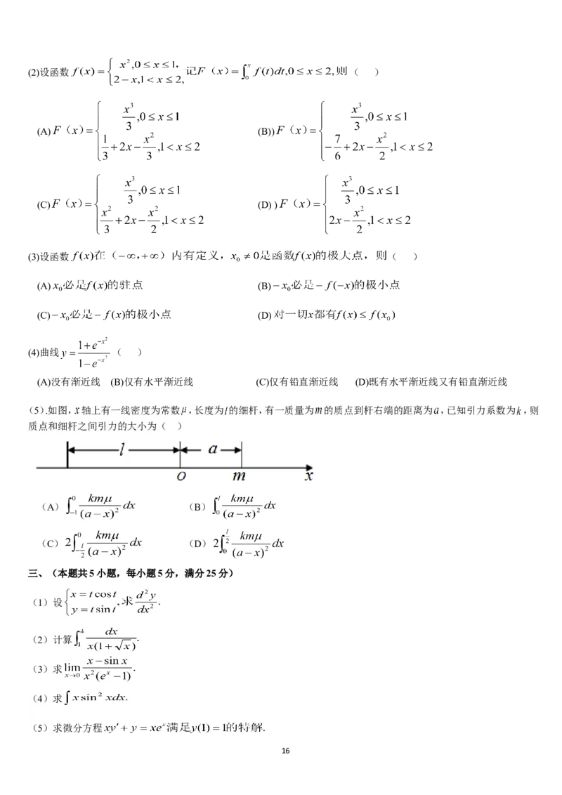 考研数学历年真题(1987-1997)年数学二公众号：小乖考研免费分享_05.数学二历年真题_普通版本数学二_1987-2017考研数学二真题集