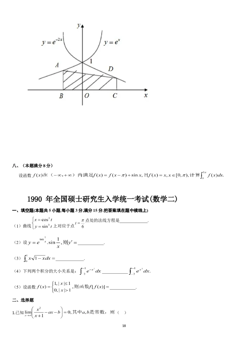 考研数学历年真题(1987-1997)年数学二公众号：小乖考研免费分享_05.数学二历年真题_普通版本数学二_1987-2017考研数学二真题集