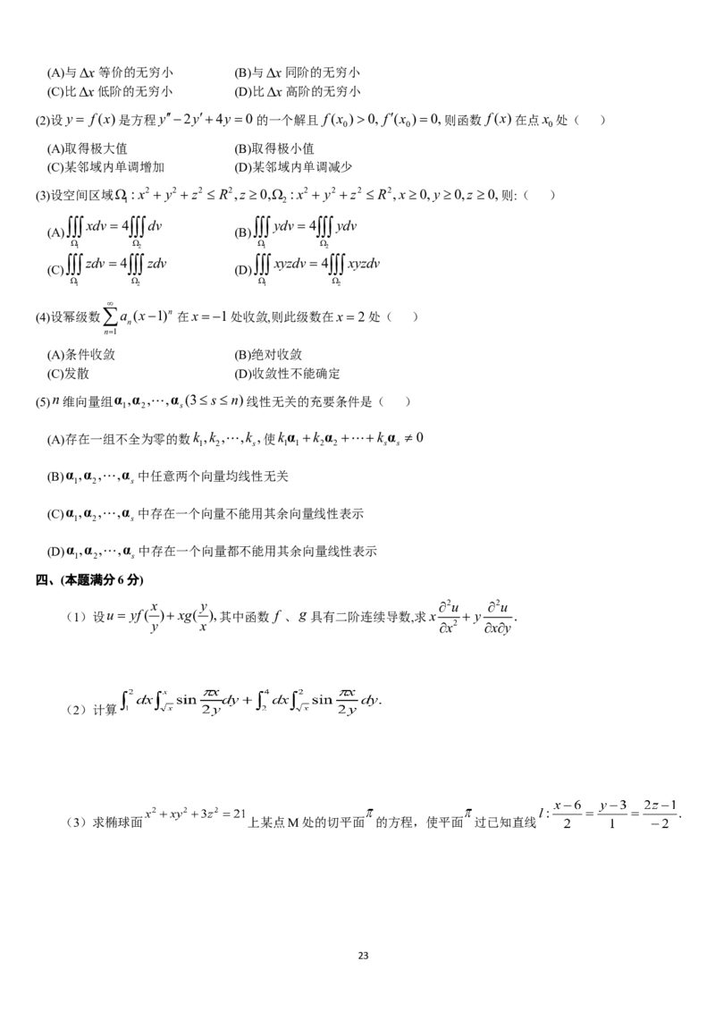 考研数学历年真题(1987-1997)年数学二公众号：小乖考研免费分享_05.数学二历年真题_普通版本数学二_1987-2017考研数学二真题集