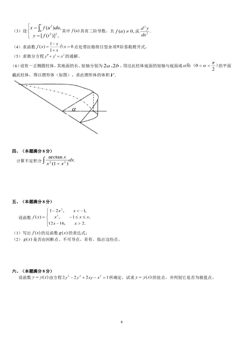 考研数学历年真题(1987-1997)年数学二公众号：小乖考研免费分享_05.数学二历年真题_普通版本数学二_1987-2017考研数学二真题集