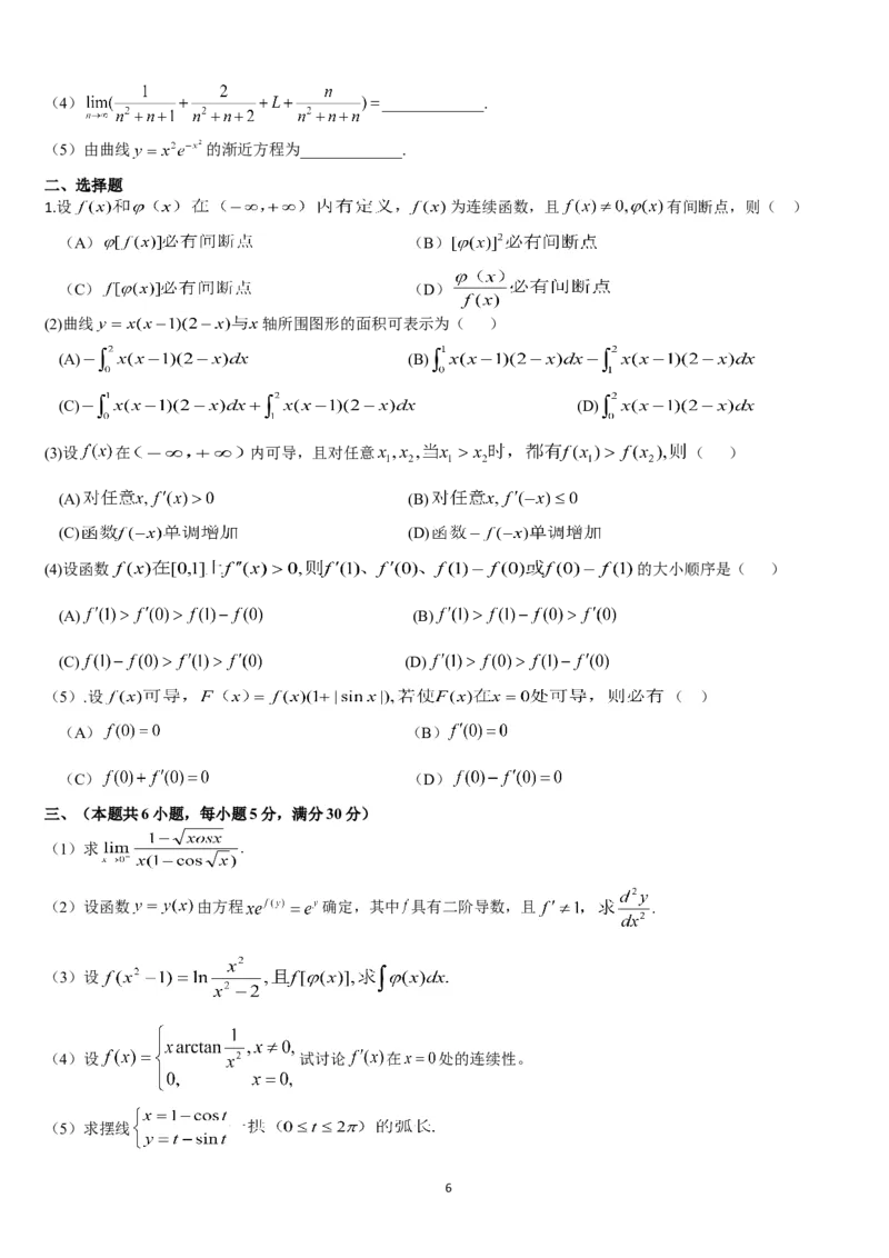 考研数学历年真题(1987-1997)年数学二公众号：小乖考研免费分享_05.数学二历年真题_普通版本数学二_1987-2017考研数学二真题集