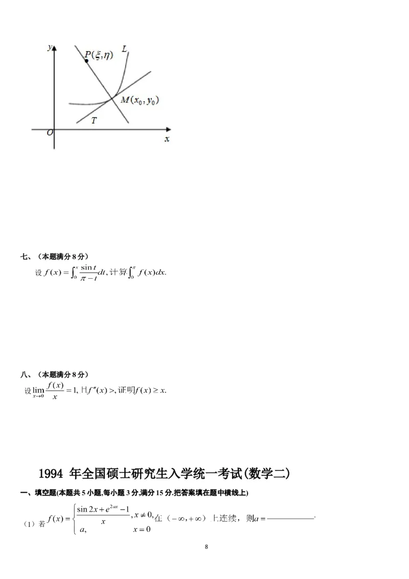 考研数学历年真题(1987-1997)年数学二公众号：小乖考研免费分享_05.数学二历年真题_普通版本数学二_1987-2017考研数学二真题集