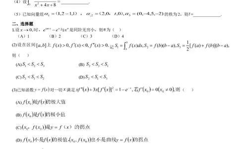 考研数学历年真题(1987-1997)年数学二公众号：小乖考研免费分享_05.数学二历年真题_普通版本数学二_1987-2017考研数学二真题集