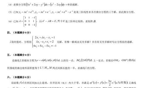 考研数学历年真题(1987-1997)年数学二公众号：小乖考研免费分享_05.数学二历年真题_普通版本数学二_1987-2017考研数学二真题集