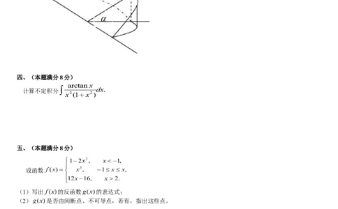 考研数学历年真题(1987-1997)年数学二公众号：小乖考研免费分享_05.数学二历年真题_普通版本数学二_1987-2017考研数学二真题集