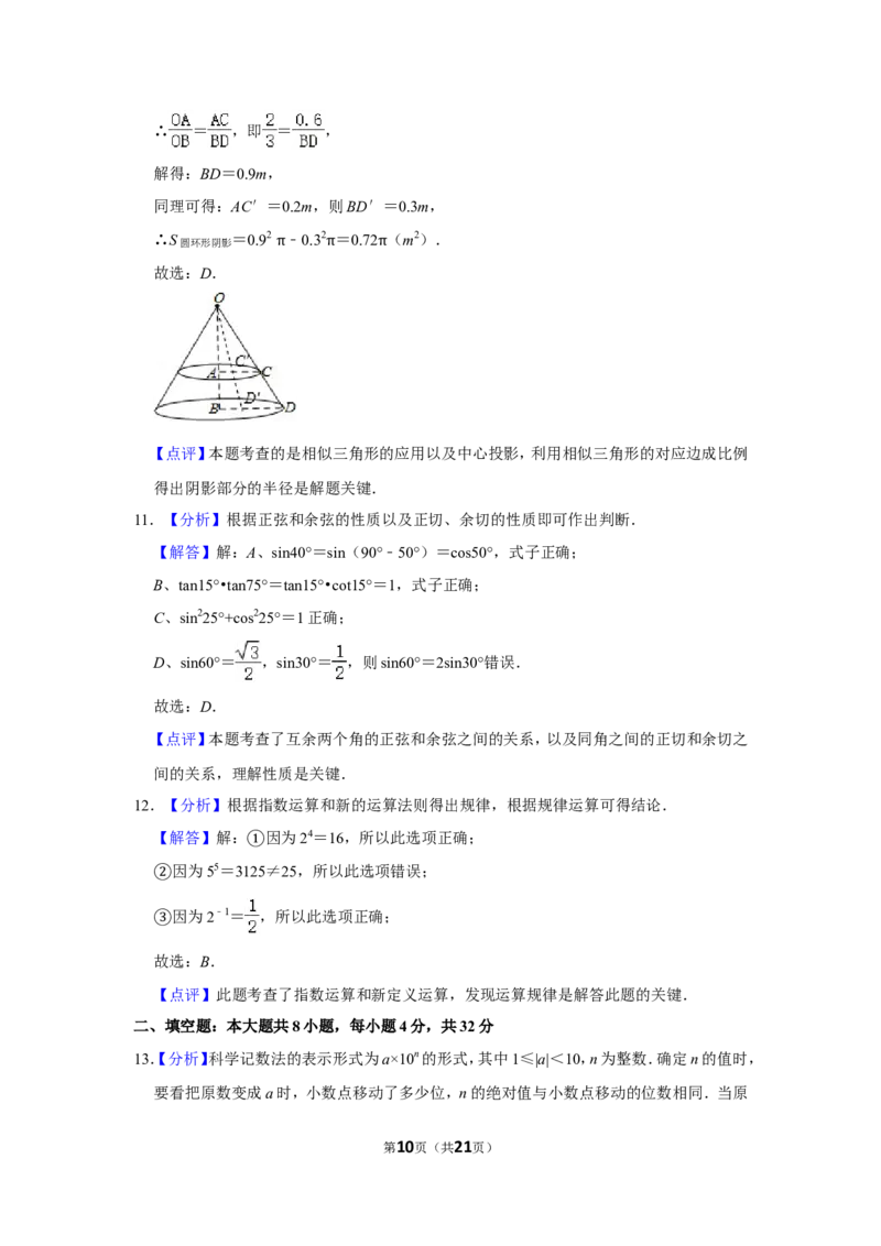 2016年湖南省永州市中考数学试卷_中考真题_2.数学中考真题2015-2024年_地区卷_湖南省_湖南永州数学11-22_永州数学11-21