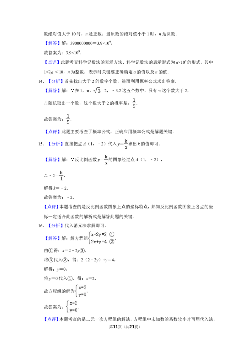 2016年湖南省永州市中考数学试卷_中考真题_2.数学中考真题2015-2024年_地区卷_湖南省_湖南永州数学11-22_永州数学11-21