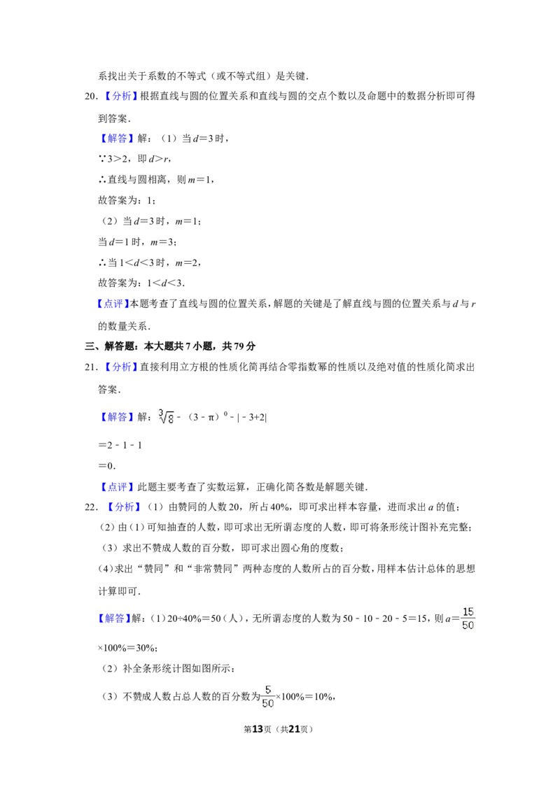 2016年湖南省永州市中考数学试卷_中考真题_2.数学中考真题2015-2024年_地区卷_湖南省_湖南永州数学11-22_永州数学11-21