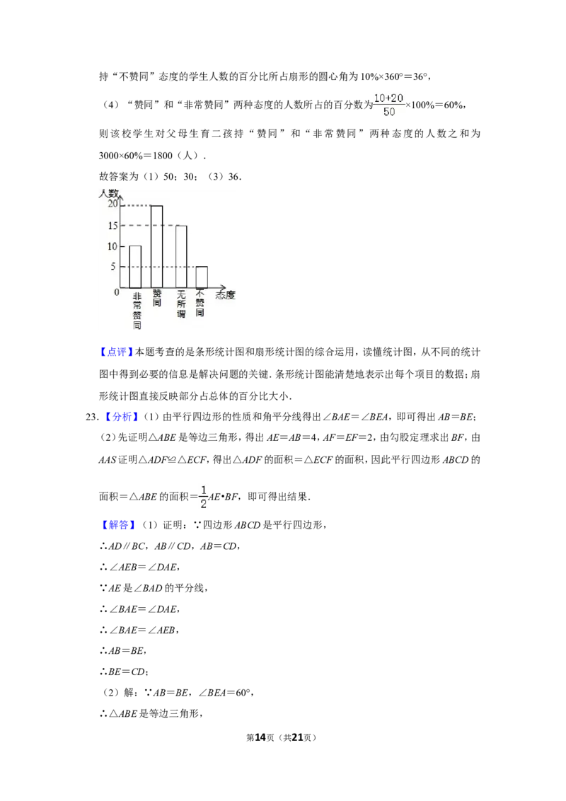 2016年湖南省永州市中考数学试卷_中考真题_2.数学中考真题2015-2024年_地区卷_湖南省_湖南永州数学11-22_永州数学11-21