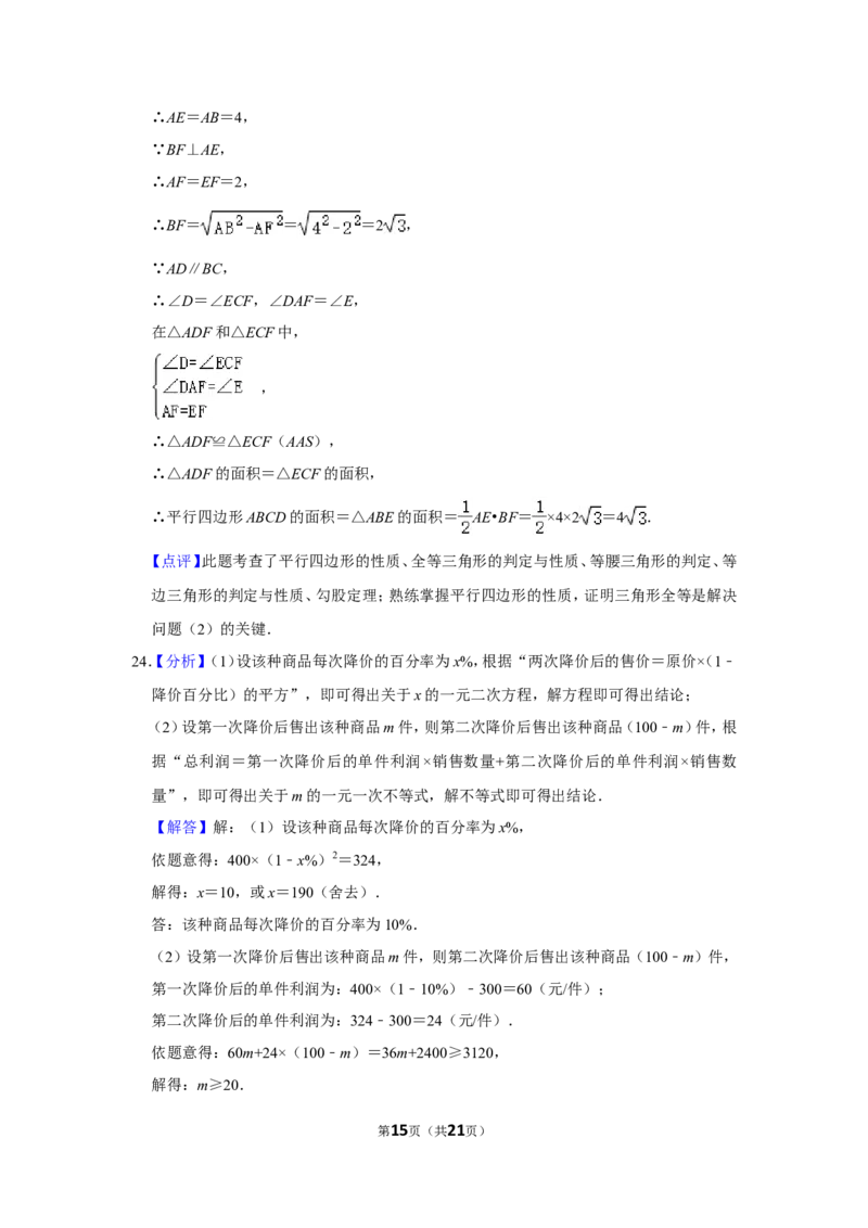 2016年湖南省永州市中考数学试卷_中考真题_2.数学中考真题2015-2024年_地区卷_湖南省_湖南永州数学11-22_永州数学11-21