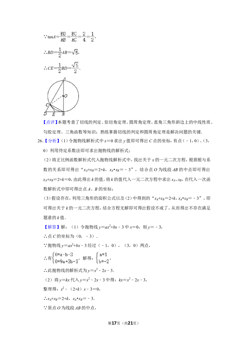 2016年湖南省永州市中考数学试卷_中考真题_2.数学中考真题2015-2024年_地区卷_湖南省_湖南永州数学11-22_永州数学11-21