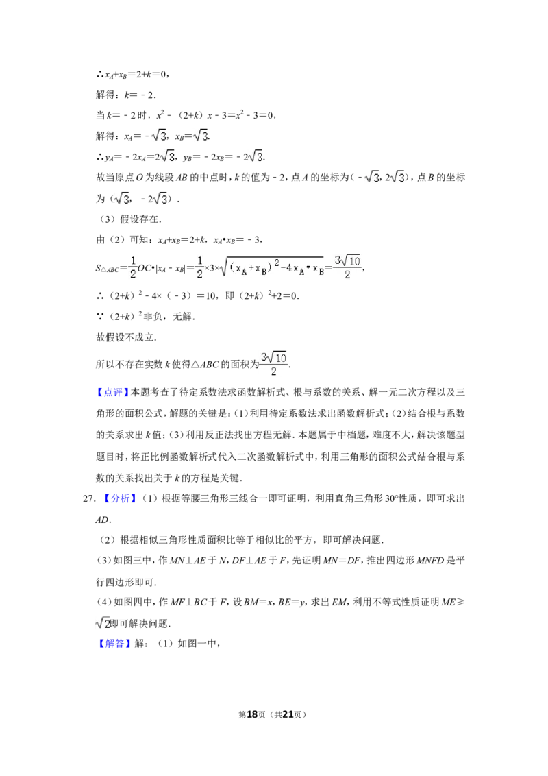 2016年湖南省永州市中考数学试卷_中考真题_2.数学中考真题2015-2024年_地区卷_湖南省_湖南永州数学11-22_永州数学11-21