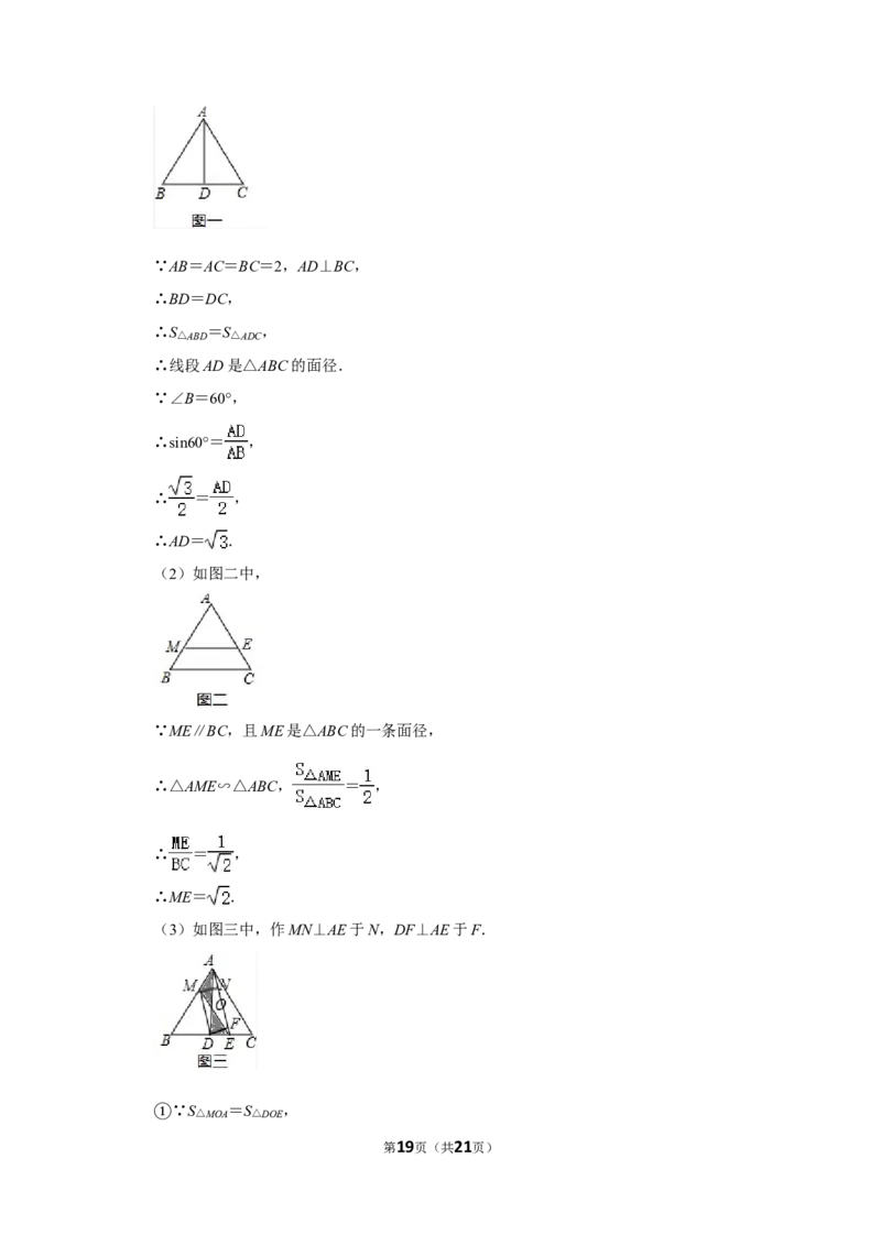 2016年湖南省永州市中考数学试卷_中考真题_2.数学中考真题2015-2024年_地区卷_湖南省_湖南永州数学11-22_永州数学11-21