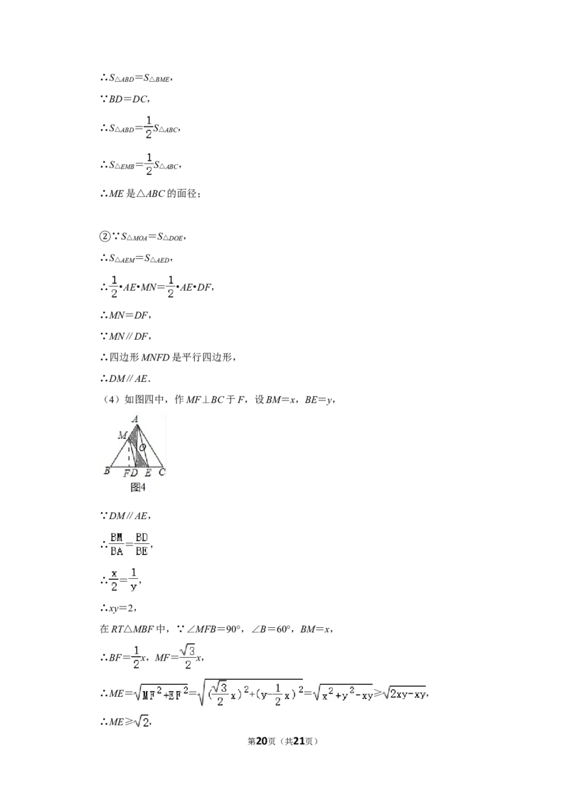 2016年湖南省永州市中考数学试卷_中考真题_2.数学中考真题2015-2024年_地区卷_湖南省_湖南永州数学11-22_永州数学11-21