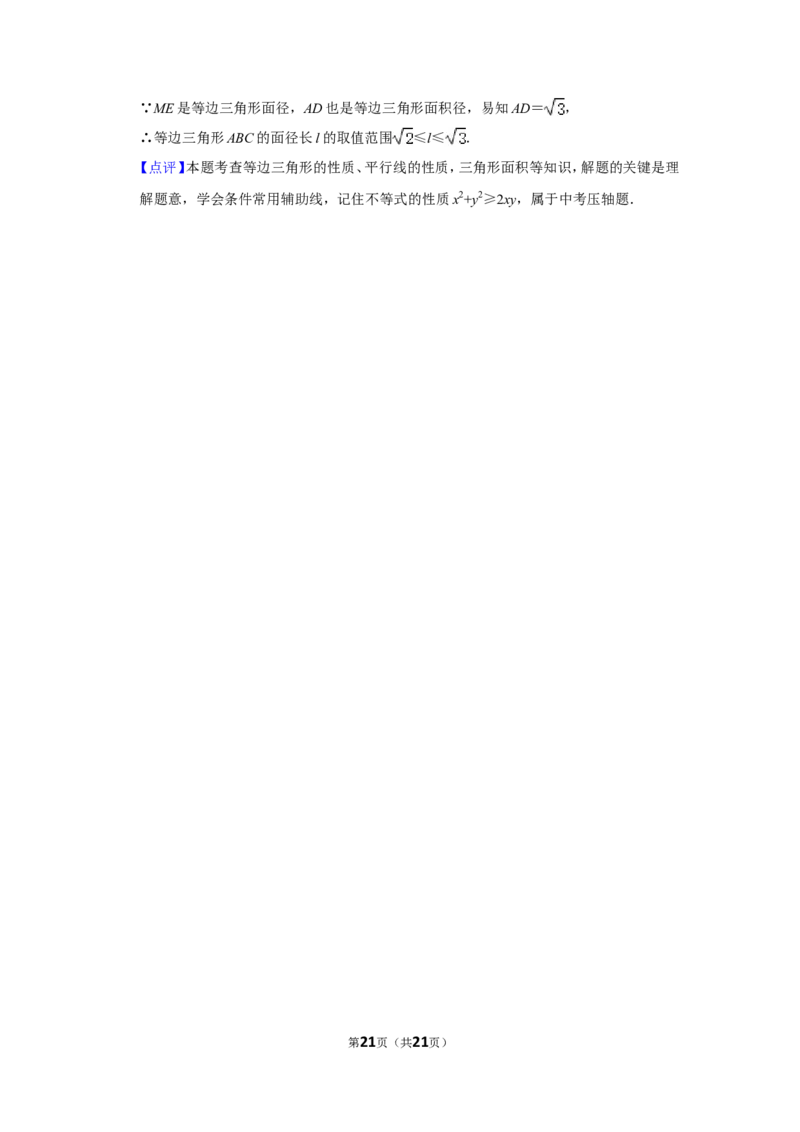 2016年湖南省永州市中考数学试卷_中考真题_2.数学中考真题2015-2024年_地区卷_湖南省_湖南永州数学11-22_永州数学11-21
