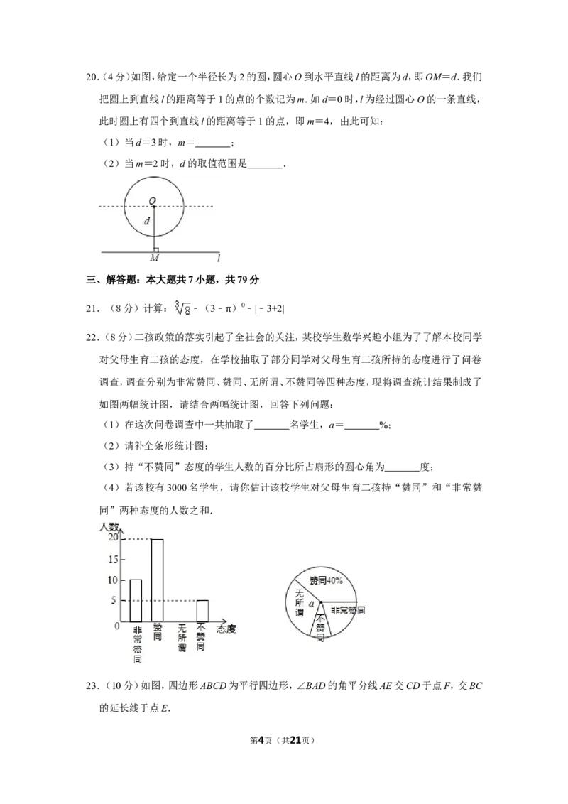 2016年湖南省永州市中考数学试卷_中考真题_2.数学中考真题2015-2024年_地区卷_湖南省_湖南永州数学11-22_永州数学11-21