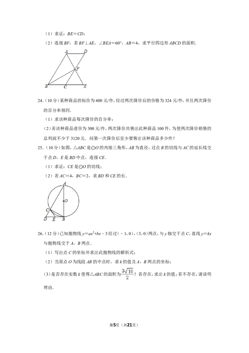 2016年湖南省永州市中考数学试卷_中考真题_2.数学中考真题2015-2024年_地区卷_湖南省_湖南永州数学11-22_永州数学11-21