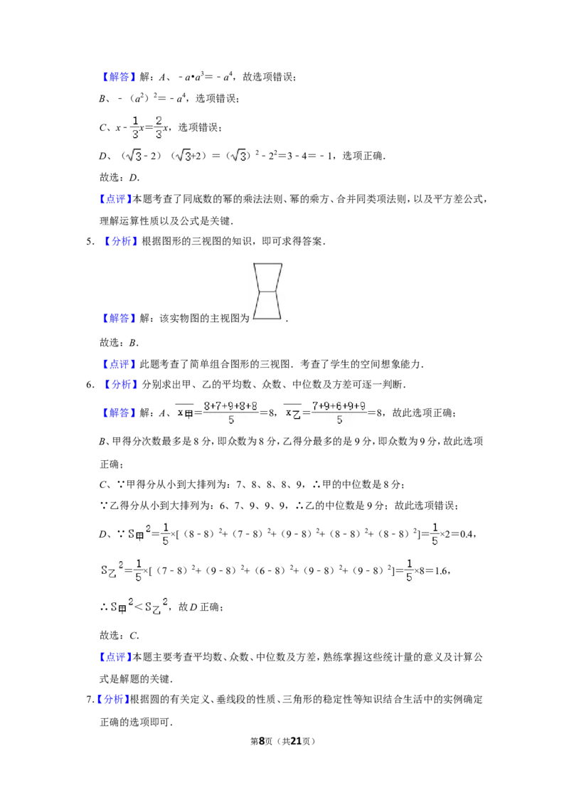 2016年湖南省永州市中考数学试卷_中考真题_2.数学中考真题2015-2024年_地区卷_湖南省_湖南永州数学11-22_永州数学11-21