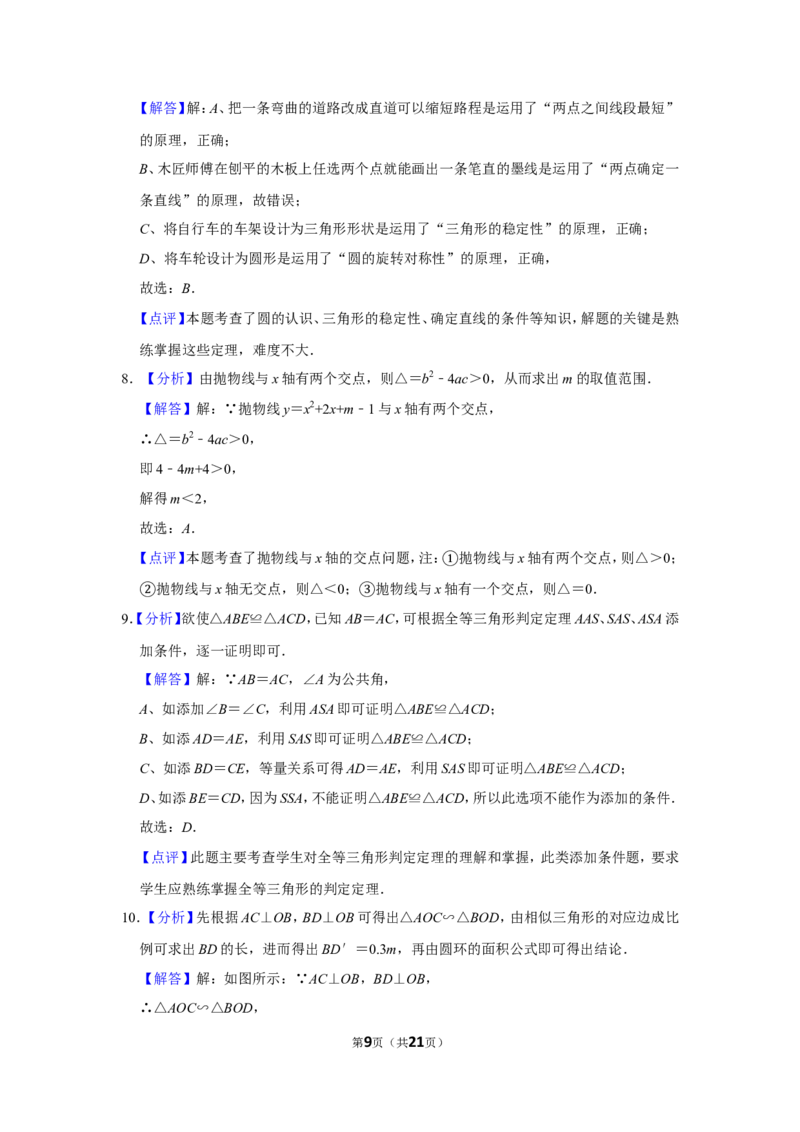 2016年湖南省永州市中考数学试卷_中考真题_2.数学中考真题2015-2024年_地区卷_湖南省_湖南永州数学11-22_永州数学11-21