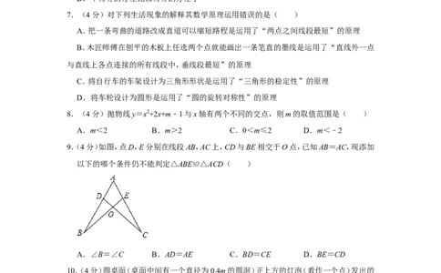 2016年湖南省永州市中考数学试卷_中考真题_2.数学中考真题2015-2024年_地区卷_湖南省_湖南永州数学11-22_永州数学11-21