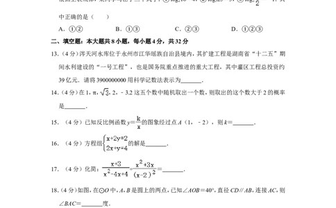 2016年湖南省永州市中考数学试卷_中考真题_2.数学中考真题2015-2024年_地区卷_湖南省_湖南永州数学11-22_永州数学11-21