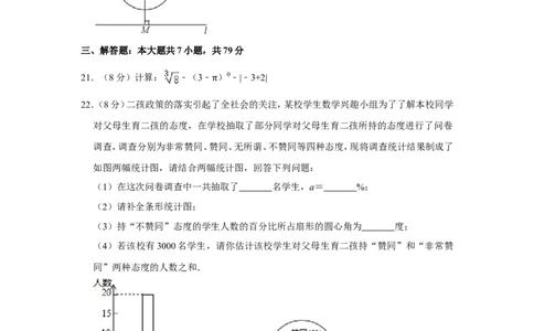 2016年湖南省永州市中考数学试卷_中考真题_2.数学中考真题2015-2024年_地区卷_湖南省_湖南永州数学11-22_永州数学11-21