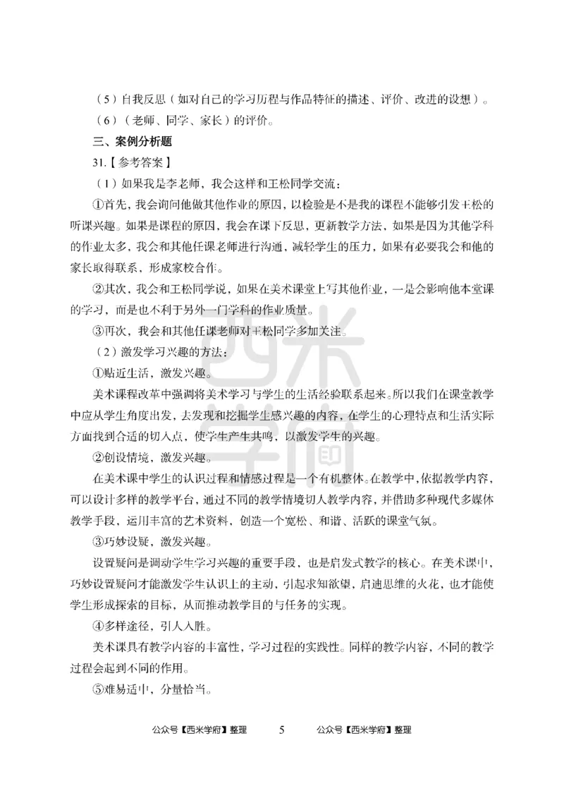 24上-高中笔试科目三《学科知识与教学能力》模拟卷2-高中美术答案解析-模拟预测卷_4-教培资料-26年最新资料-同步更新_初中高中教资_03科三专项（进去保存报考的学科即可）_高中