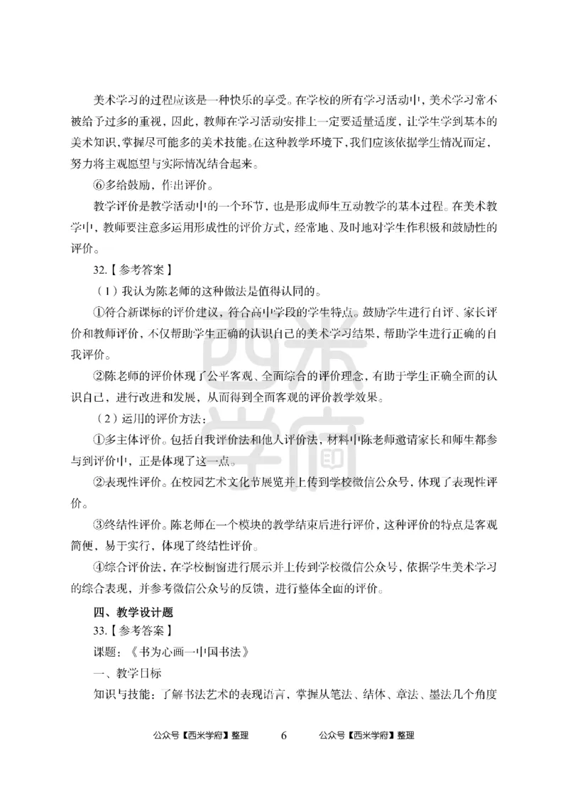 24上-高中笔试科目三《学科知识与教学能力》模拟卷2-高中美术答案解析-模拟预测卷_4-教培资料-26年最新资料-同步更新_初中高中教资_03科三专项（进去保存报考的学科即可）_高中