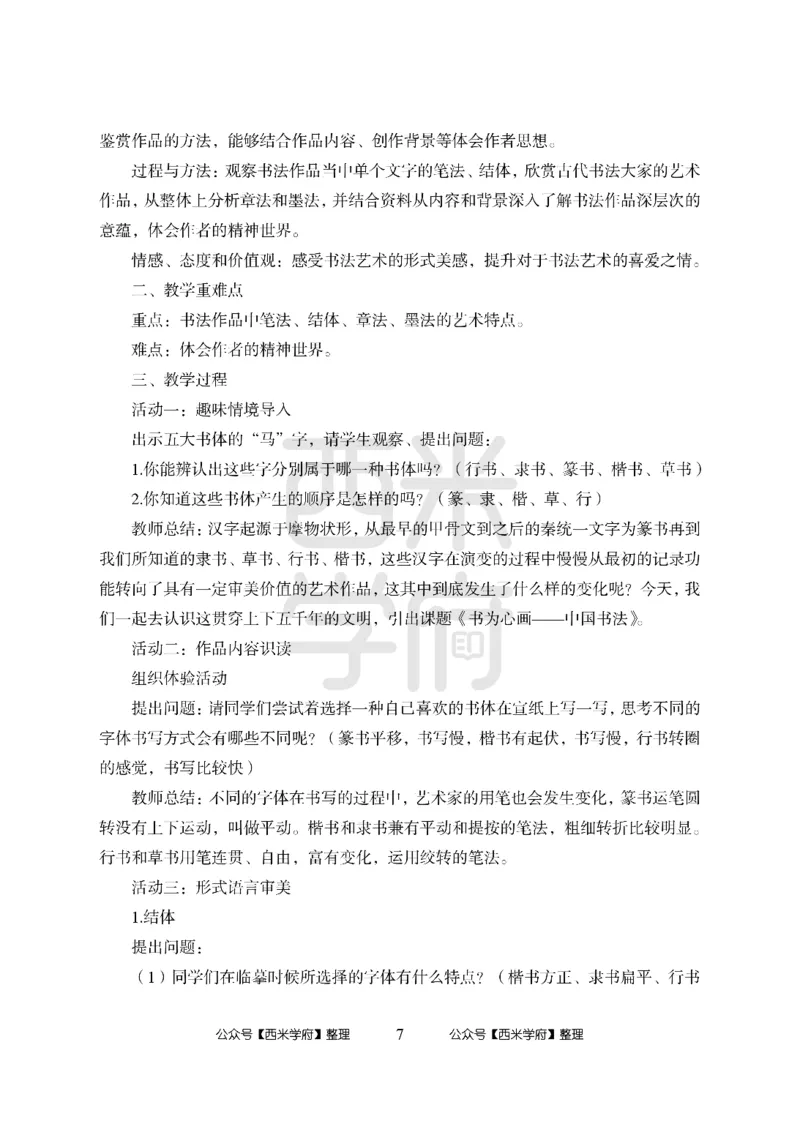 24上-高中笔试科目三《学科知识与教学能力》模拟卷2-高中美术答案解析-模拟预测卷_4-教培资料-26年最新资料-同步更新_初中高中教资_03科三专项（进去保存报考的学科即可）_高中