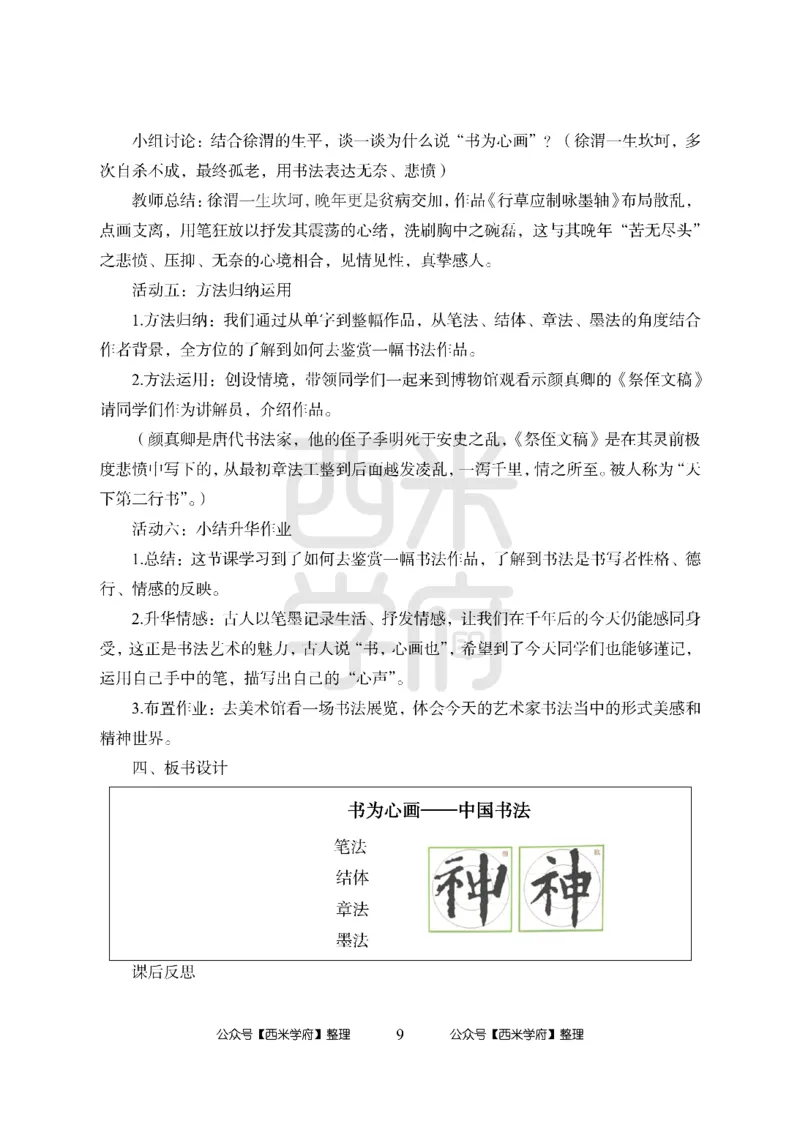 24上-高中笔试科目三《学科知识与教学能力》模拟卷2-高中美术答案解析-模拟预测卷_4-教培资料-26年最新资料-同步更新_初中高中教资_03科三专项（进去保存报考的学科即可）_高中
