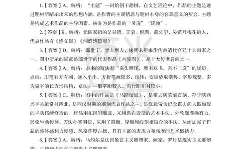 24上-高中笔试科目三《学科知识与教学能力》模拟卷2-高中美术答案解析-模拟预测卷_4-教培资料-26年最新资料-同步更新_初中高中教资_03科三专项（进去保存报考的学科即可）_高中