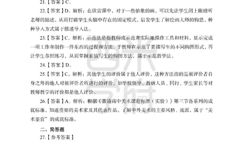 24上-高中笔试科目三《学科知识与教学能力》模拟卷2-高中美术答案解析-模拟预测卷_4-教培资料-26年最新资料-同步更新_初中高中教资_03科三专项（进去保存报考的学科即可）_高中