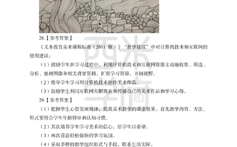 24上-高中笔试科目三《学科知识与教学能力》模拟卷2-高中美术答案解析-模拟预测卷_4-教培资料-26年最新资料-同步更新_初中高中教资_03科三专项（进去保存报考的学科即可）_高中