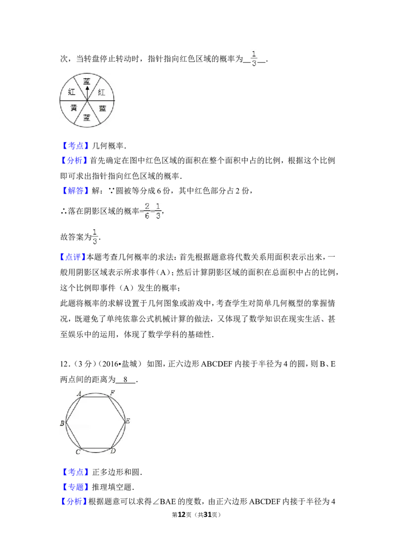 2016年盐城市中考数学试题及答案_中考真题_2.数学中考真题2015-2024年_地区卷_江苏省_盐城中考数学08-21年