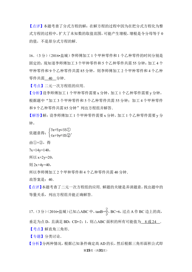 2016年盐城市中考数学试题及答案_中考真题_2.数学中考真题2015-2024年_地区卷_江苏省_盐城中考数学08-21年