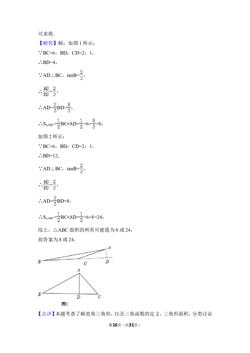 2016年盐城市中考数学试题及答案_中考真题_2.数学中考真题2015-2024年_地区卷_江苏省_盐城中考数学08-21年