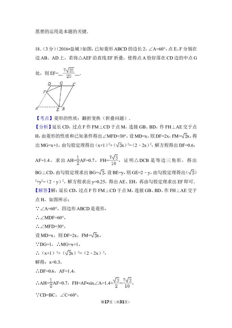 2016年盐城市中考数学试题及答案_中考真题_2.数学中考真题2015-2024年_地区卷_江苏省_盐城中考数学08-21年