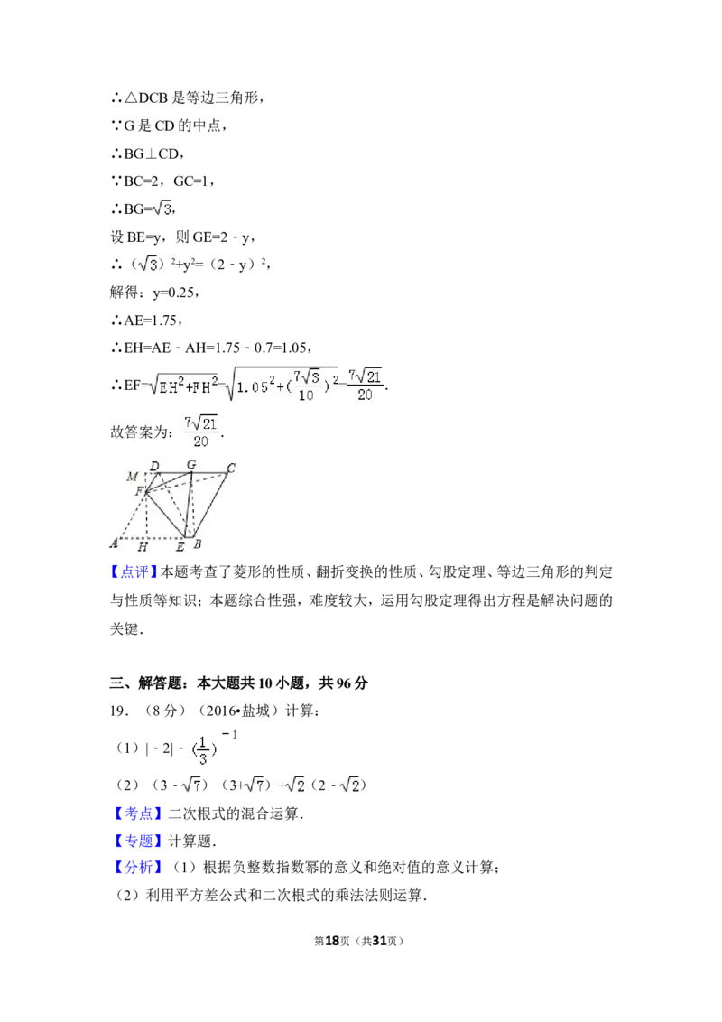 2016年盐城市中考数学试题及答案_中考真题_2.数学中考真题2015-2024年_地区卷_江苏省_盐城中考数学08-21年