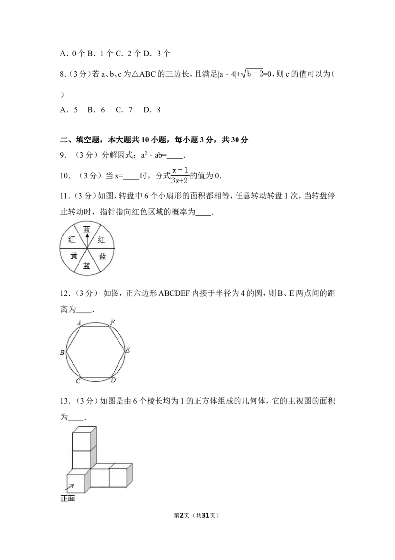 2016年盐城市中考数学试题及答案_中考真题_2.数学中考真题2015-2024年_地区卷_江苏省_盐城中考数学08-21年
