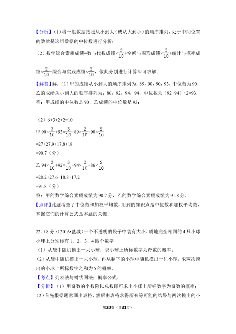 2016年盐城市中考数学试题及答案_中考真题_2.数学中考真题2015-2024年_地区卷_江苏省_盐城中考数学08-21年