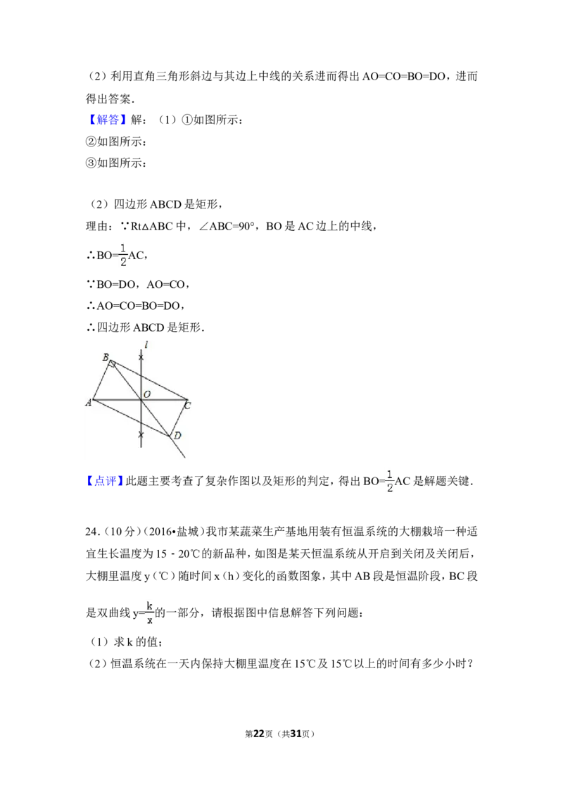 2016年盐城市中考数学试题及答案_中考真题_2.数学中考真题2015-2024年_地区卷_江苏省_盐城中考数学08-21年