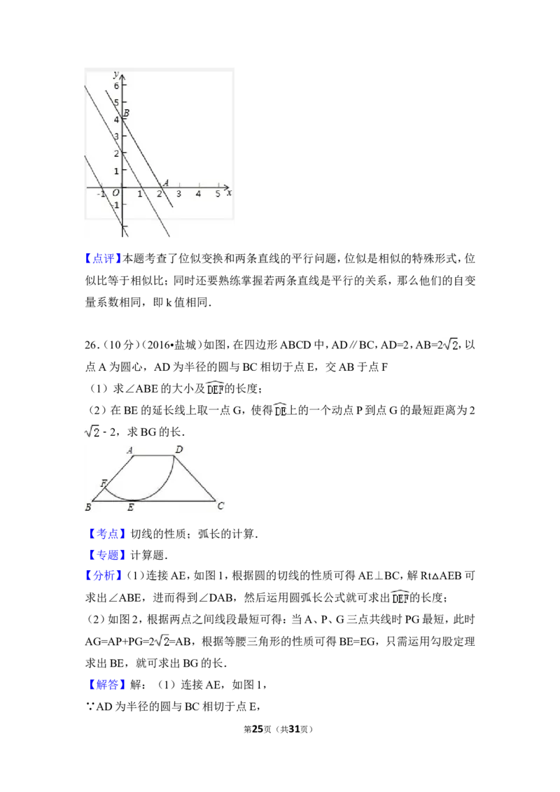 2016年盐城市中考数学试题及答案_中考真题_2.数学中考真题2015-2024年_地区卷_江苏省_盐城中考数学08-21年