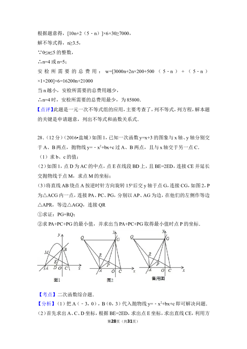 2016年盐城市中考数学试题及答案_中考真题_2.数学中考真题2015-2024年_地区卷_江苏省_盐城中考数学08-21年